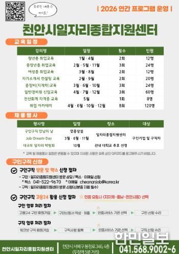 천안시 일자리종합지원센터 연간 운영 계획.