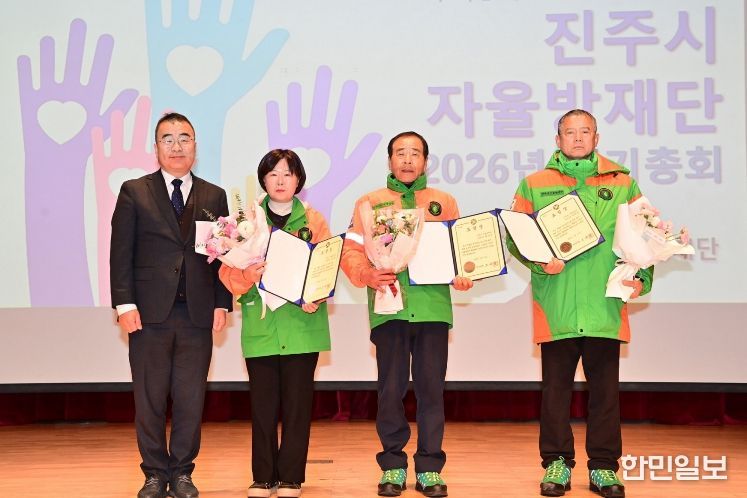 진주시 자율방재단, 2026년 성과보고회 및 정기총회 개최