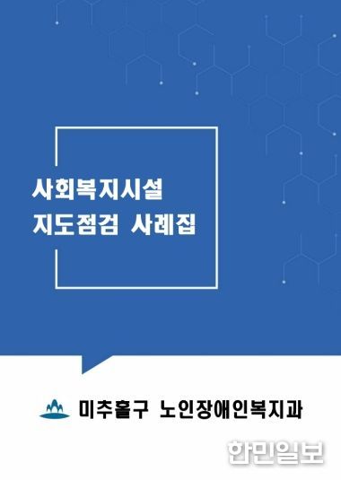 노인장애인복지과