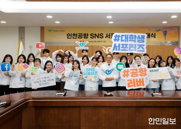 지난 21일 인천국제공항공사 회의실에서 열린 인천공항 SNS 서포터즈 6기 발대식에서 인천국제공항공사 이학재 사장(사진 맨 앞줄 왼쪽에서 7번째), 인천국제공항공사 윤선희 홍보실장(사진 맨 앞줄 왼쪽에서 2번째) 및 인천공항 SNS 서포터즈가 기념촬영을 하고 있다.