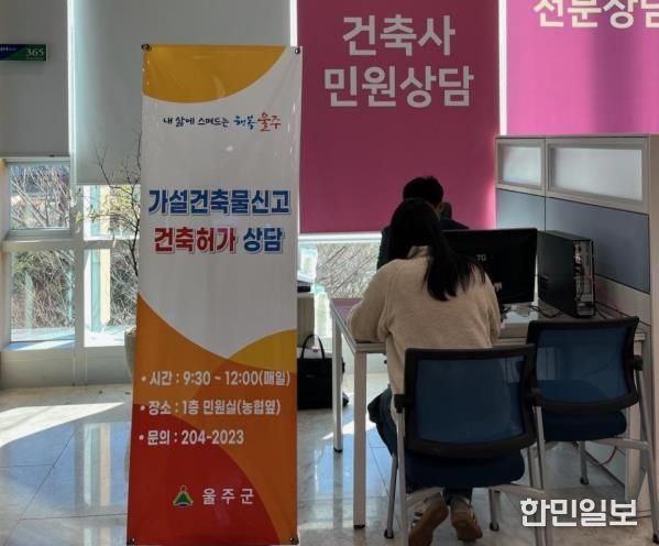 울주군, 2026년 건축민원 상담실 운영