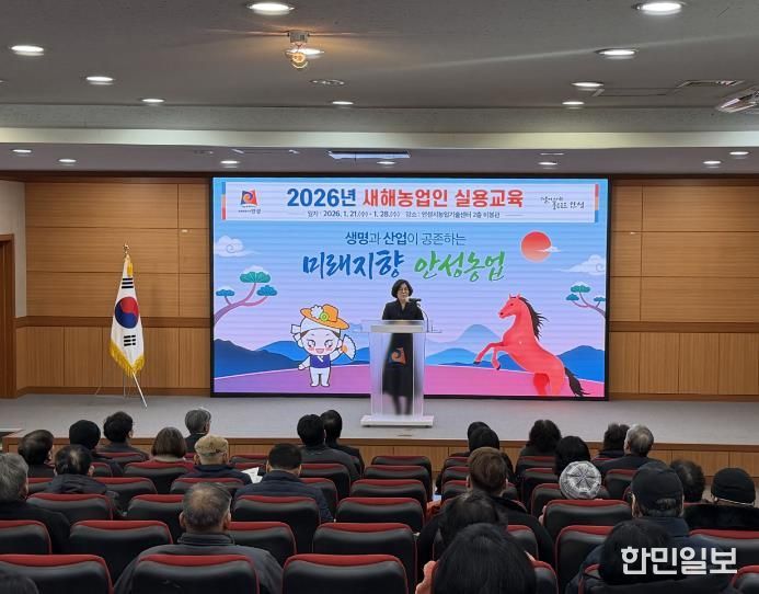 안성시, 2026년 새해농업인 실용교육 힘찬 시작
