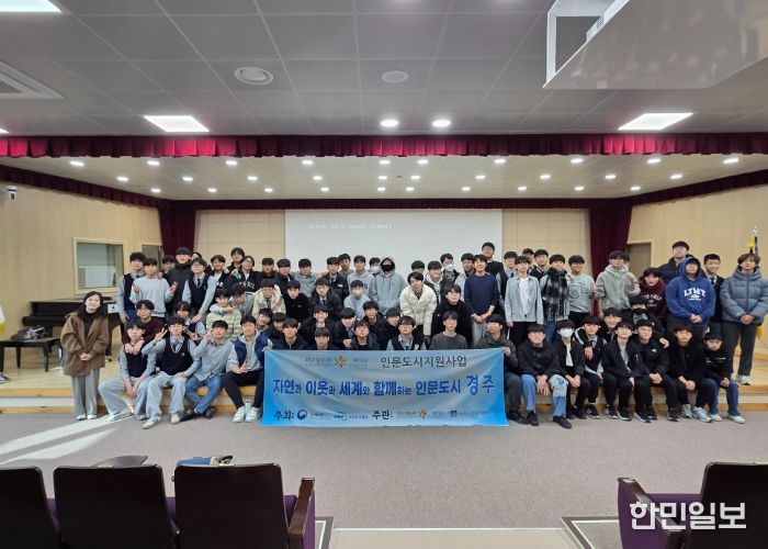 경주교육지원청-동국대 WISE캠퍼스, 찾아가는 인문강좌로 학생 인문학적 소양 키워