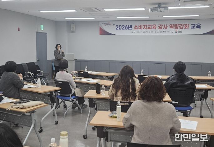 2026년 찾아가는 소비자교육 강사 역량강화 교육