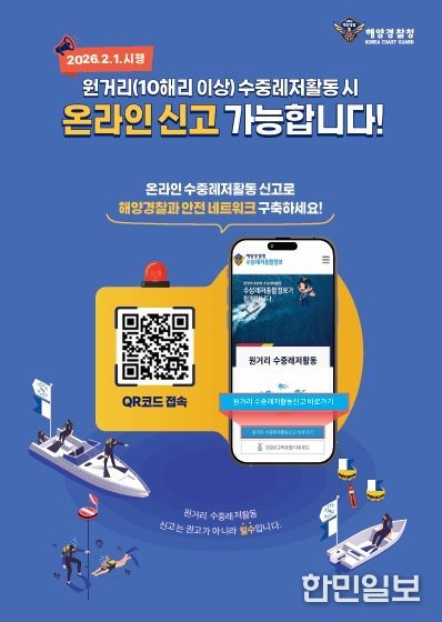 원거리 수중레저활동 신고 포스터