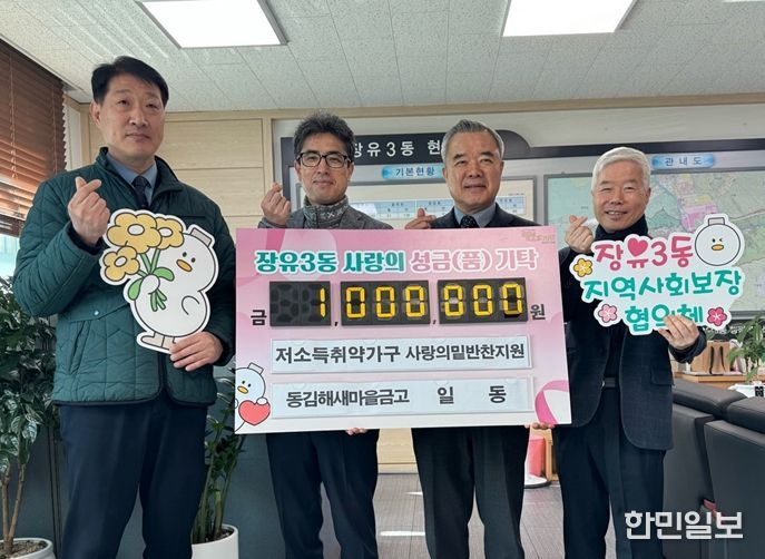 동김해새마을금고 100만원 상당 사랑의 밑반찬 기탁