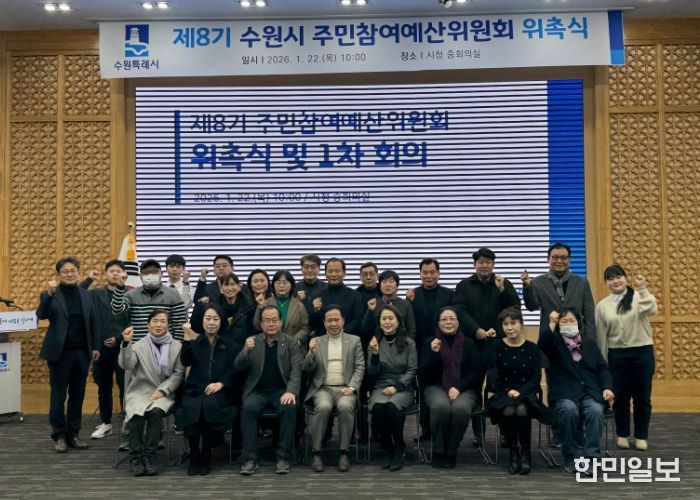 제8기 주민참여예산위원회 위원들이 기념촬영을 하고 있다.