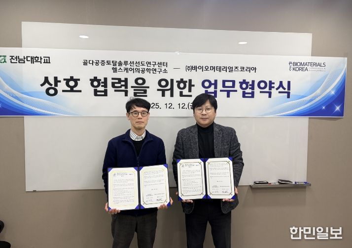 오근택 ㈜바이오머테리얼즈코리아 대표(왼쪽), 이창문 골다공증토탈솔루션연구센터장