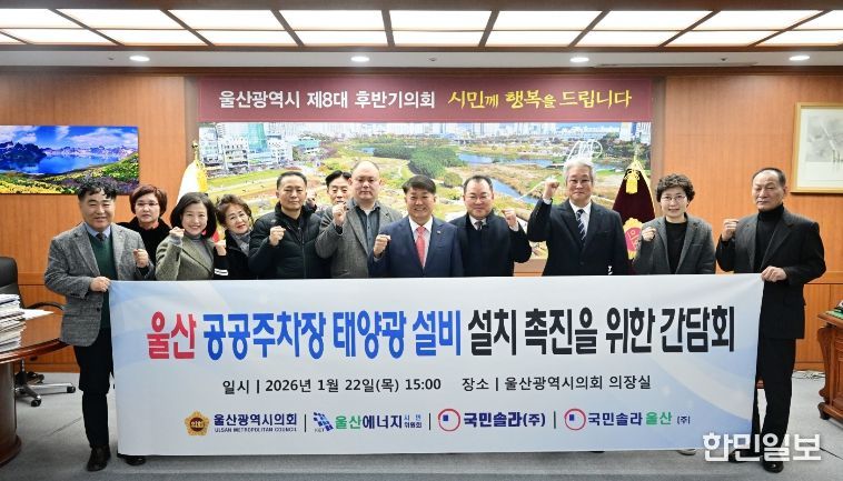 이성룡 의장, 공공주차장 태양광 설비 설치 촉진을 위한 간담회