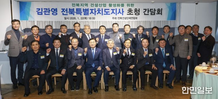 22일 전주 고궁담에서 지역건설산업 활성화 및 소통 확대를 위한 전북특별자치도 건설단체연합회 신년인사회에 김관영 도지사와 소재철 회장을 비롯한 참석자들이 기념촬영을 하고 있다