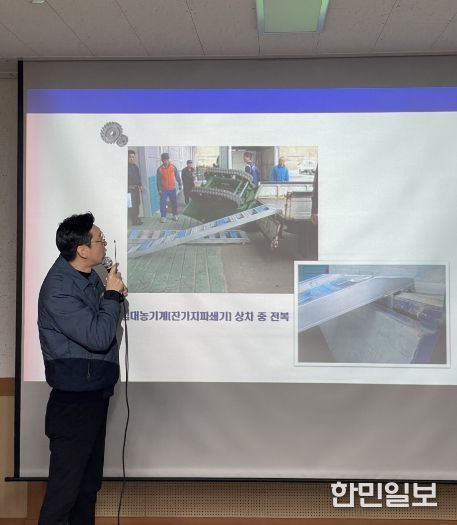 영농부산물 안전처리 지원 사업 추진 설명회(파쇄작업단 안전교육)