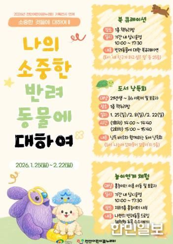 천안어린이꿈누리터, 겨울방학과 새학기를 잇는 특별 프로그램 운영!