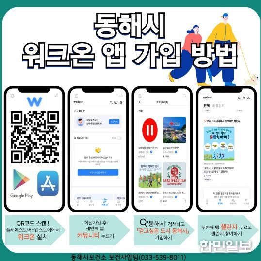 다같이 돌자 동네한바퀴