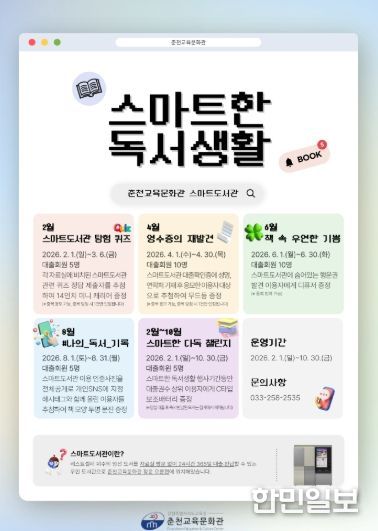 스마트한 독서생활 홍보물