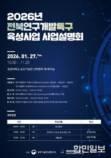 익산시, 농생명사업 '기술개발·기업 육성' 본격화