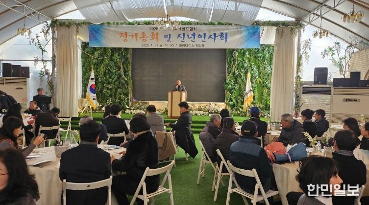 2026년 충주시파크골프협회 정기총회 및 신년인사회 성료