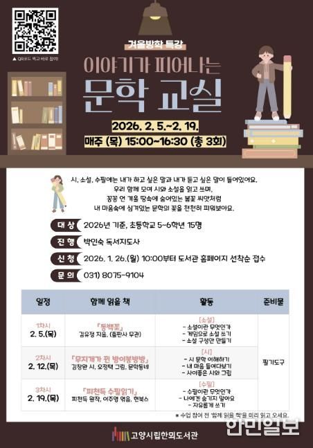 ‘이야기가 피어나는 문학 교실’홍보문