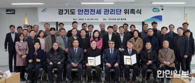 유영일 의원, 경기도 안전전세 관리단 위촉식 참석...전세사기 예방 조례 근거로 현장 안심망 본격 가동