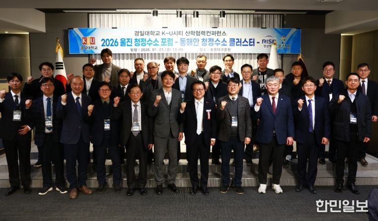 2026 울진 청정수소 포럼 개최