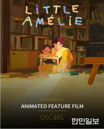리틀 아멜리 (영화사 진진 제공)