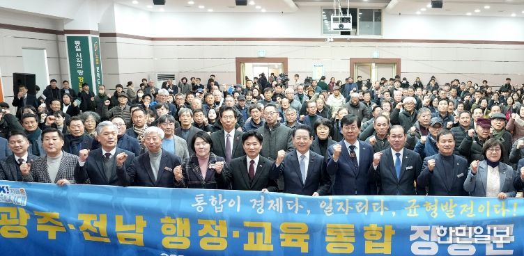 광주·전남 행정통합 장흥군 도민공청회