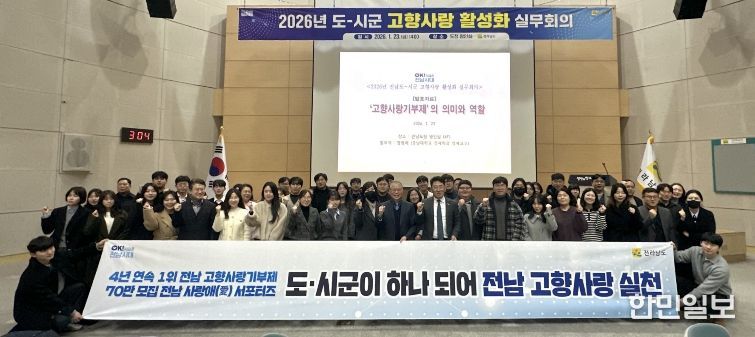 도-시군 고향사랑 활성화 실무회의