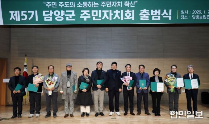 제5기 담양군 주민자치회 출범식