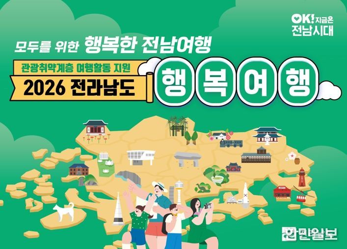 행복여행활동 지원 홍보물