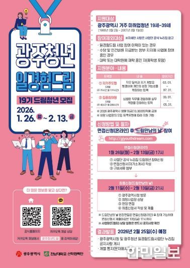포스터_광주청년일경험드림