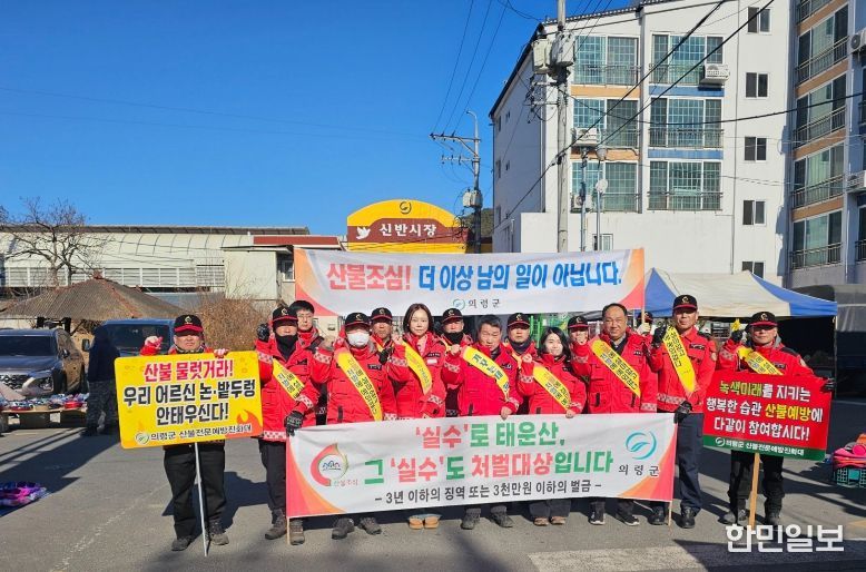 의령군, 신반시장 찾아가는 산불예방 캠페인