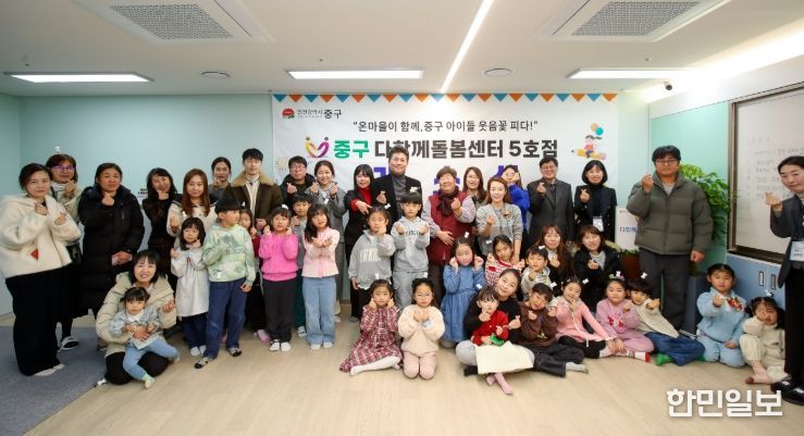 인천 중구, 다함께돌봄센터 5·6호점 개소