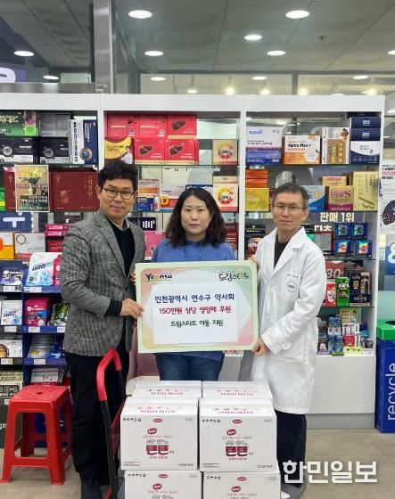 연수구 약사회, 드림스타트 아동 위한 영양제 후원