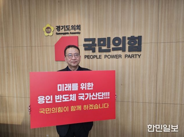 백현종 국민의힘 대표의원 ‘용인 반도체 프로젝트 지키기 챌린지’ 참여