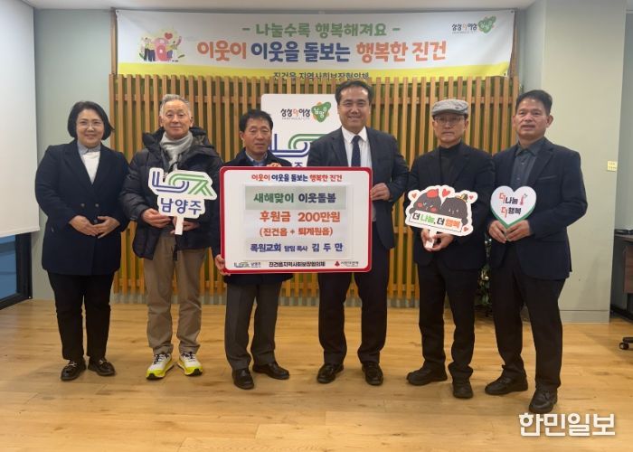 남양주시 록원교회, 진건·퇴계원 취약계층을 위한 후원금 200만 원 기탁