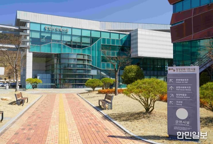 함양군 종합사회복지관