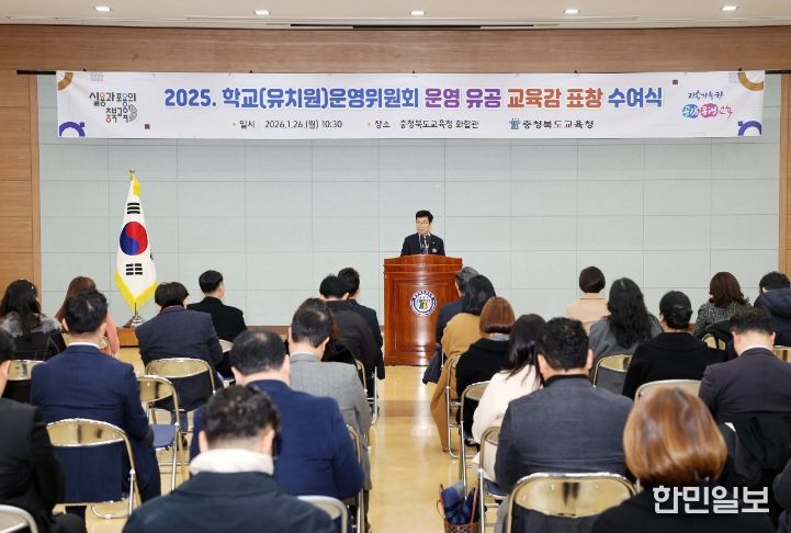 2025년 학교운영위원회 유공자 표창 수여식