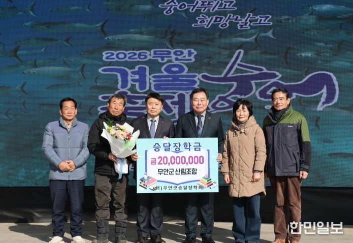 무안군산림조합의 승달장학금 2천만 원 기탁 모습