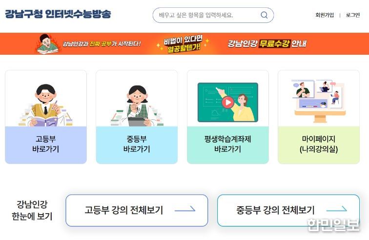 중고등학생 무료 인터넷강의 지원사업