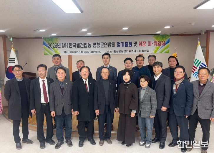 (사)한국쌀전업농평창군연합회 회장 이·취임식