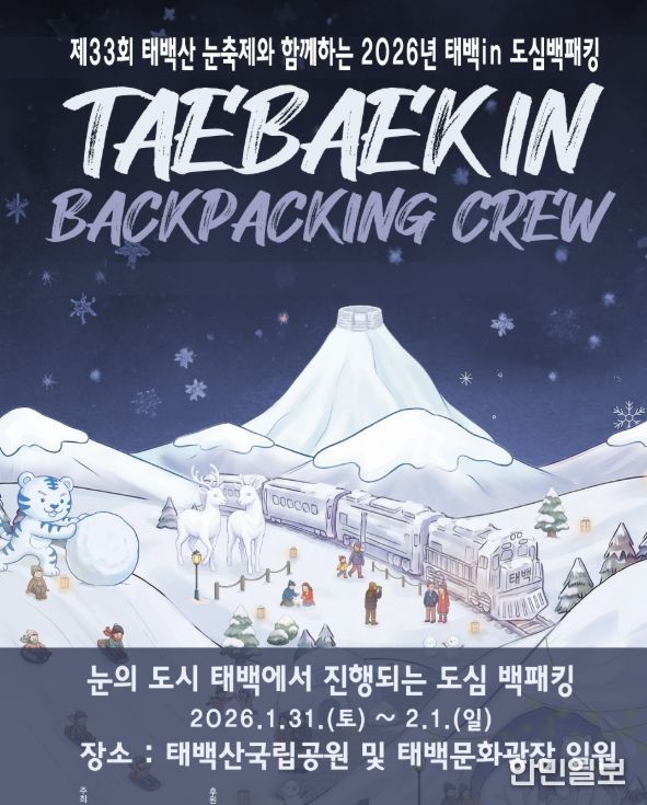 2026년 태백 in 도심 백패킹 행사