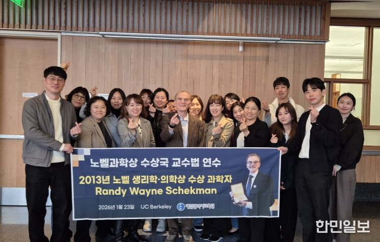 노벨과학상 수상자와의 만남