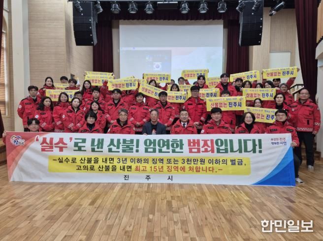 진주시, 환경산림국 공무원진화대 산불 진화 교육 실시