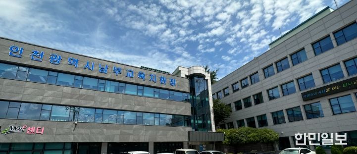 인천남부교육지원청