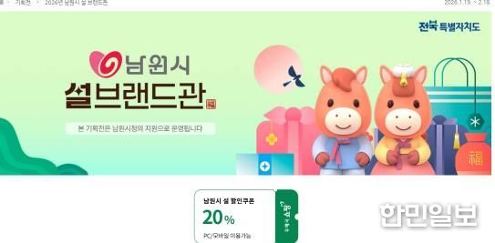 남원시, 설명절 맞이 우체국쇼핑몰 할인행사 진행-남원시브랜드관