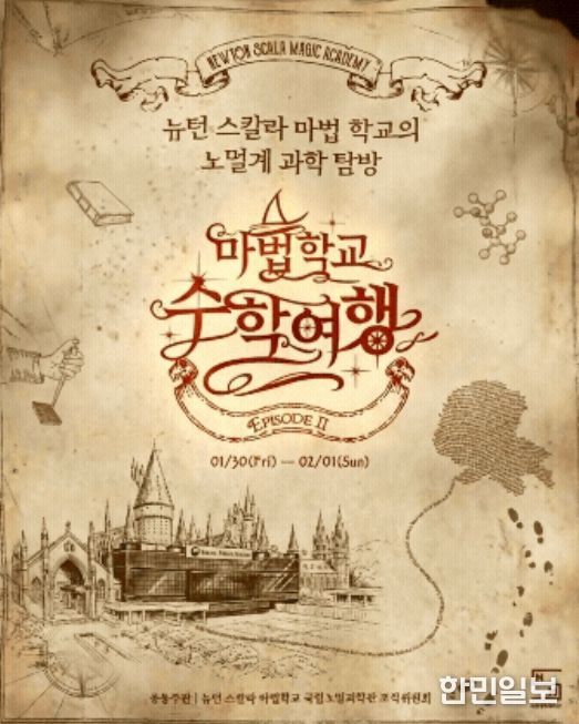 마법학교 수학여행 포스터