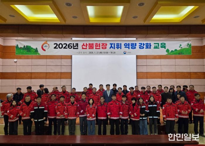 2026년 산불현장 지휘 역량 강화 교육