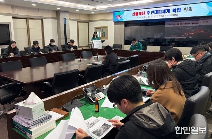 1. 읍·면 산불 담당자들이 초고속 산불 대비 주민 대피 체계 확립 교육을 받고 있다.