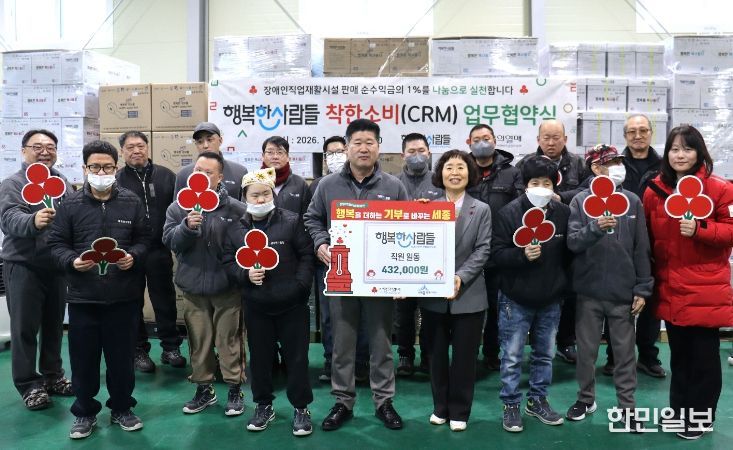 행복한사람들과 세종사랑의열매가 ‘착한소비 캠페인’ 업무협약을 진행하고 기념촬영을 하였다.