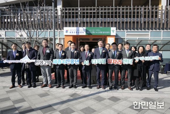 '세종시 신중년 AI 디지털 일자리센터' 개소식