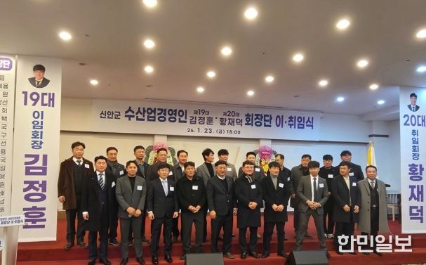 (사)한국수산업경영인 신안군 연합회